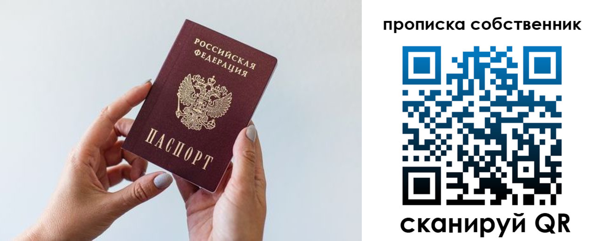 прописка штамп в Челябинске