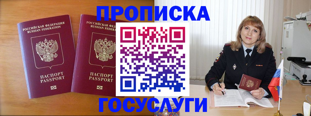 прописка для школы в Челябинске