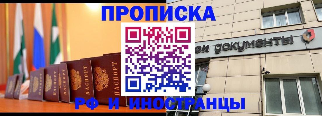 прописка ребенка в Челябинске
