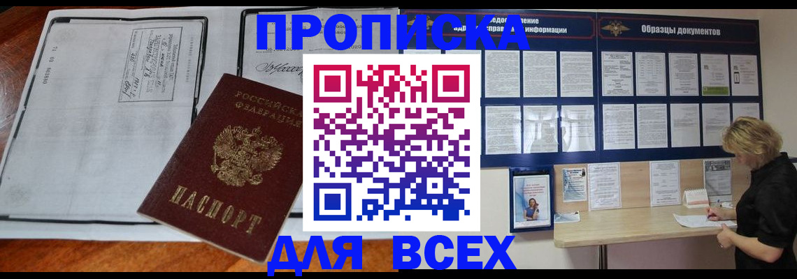 прописка поиск в Челябинске
