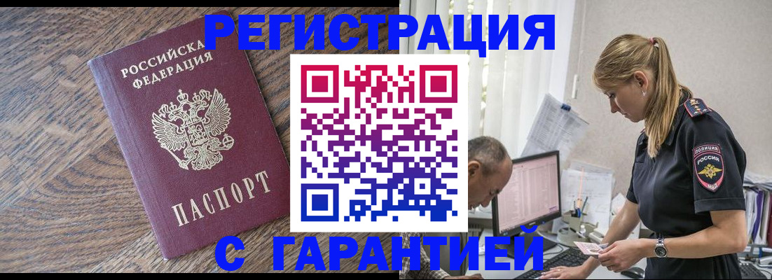 прописка для работы в Челябинске