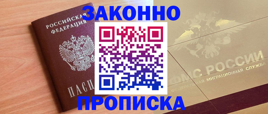 временная регистрация поиск в Челябинске