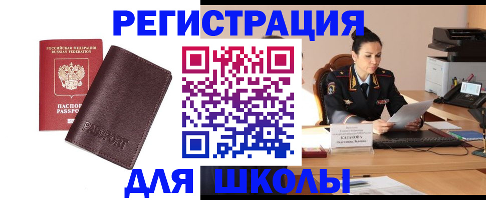 временная регистрация адрес в Челябинске