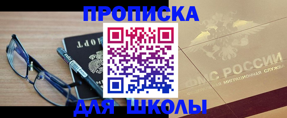прописка поиск в Челябинске