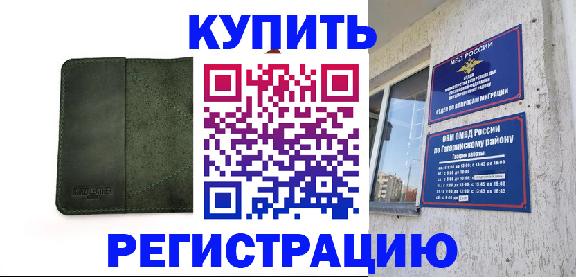 временная регистрация в квартире в Челябинске