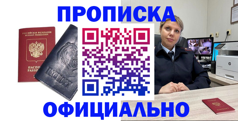 где прописаться в Челябинске
