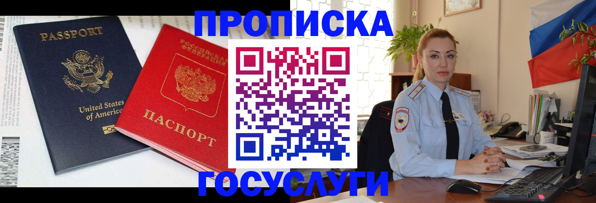 прописка паспорт в Челябинске
