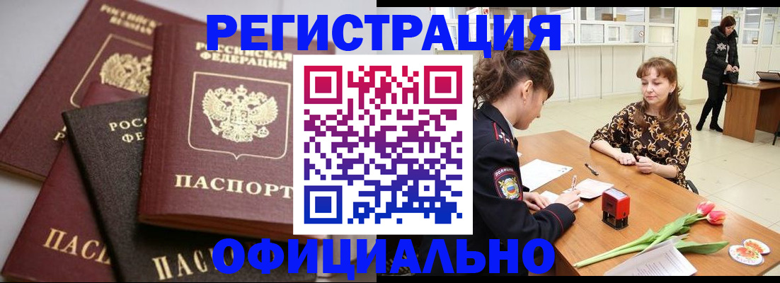 временная регистрация в Челябинске