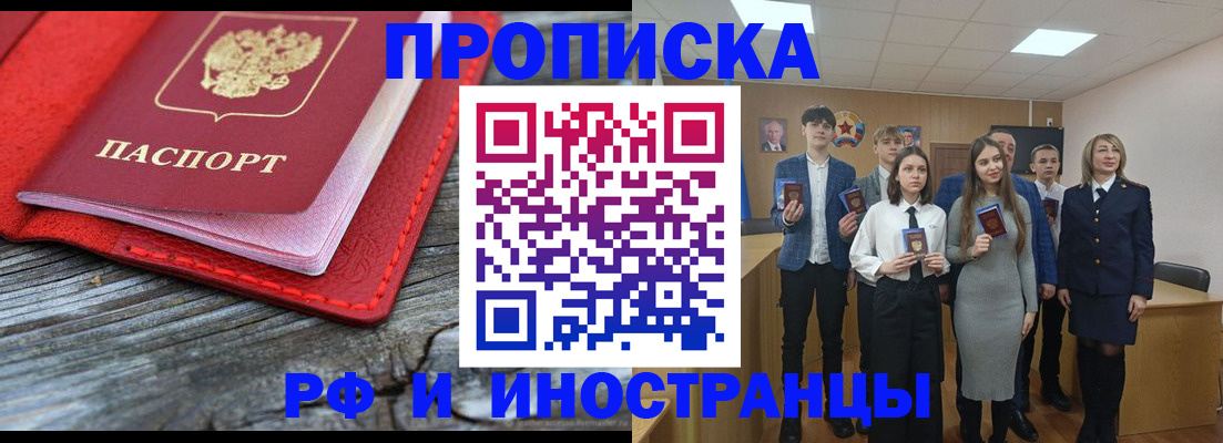 прописка 2025 в Челябинске